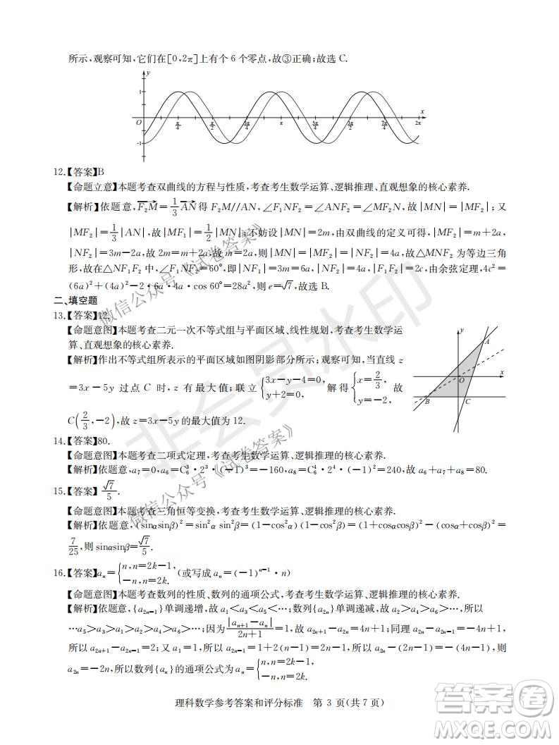 華大新高考聯(lián)盟2021屆高三1月教學質量測評理科數(shù)學試題及答案