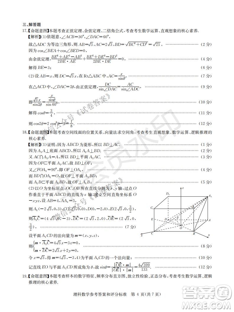 華大新高考聯(lián)盟2021屆高三1月教學質量測評理科數(shù)學試題及答案