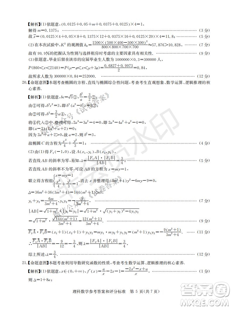 華大新高考聯(lián)盟2021屆高三1月教學質量測評理科數(shù)學試題及答案