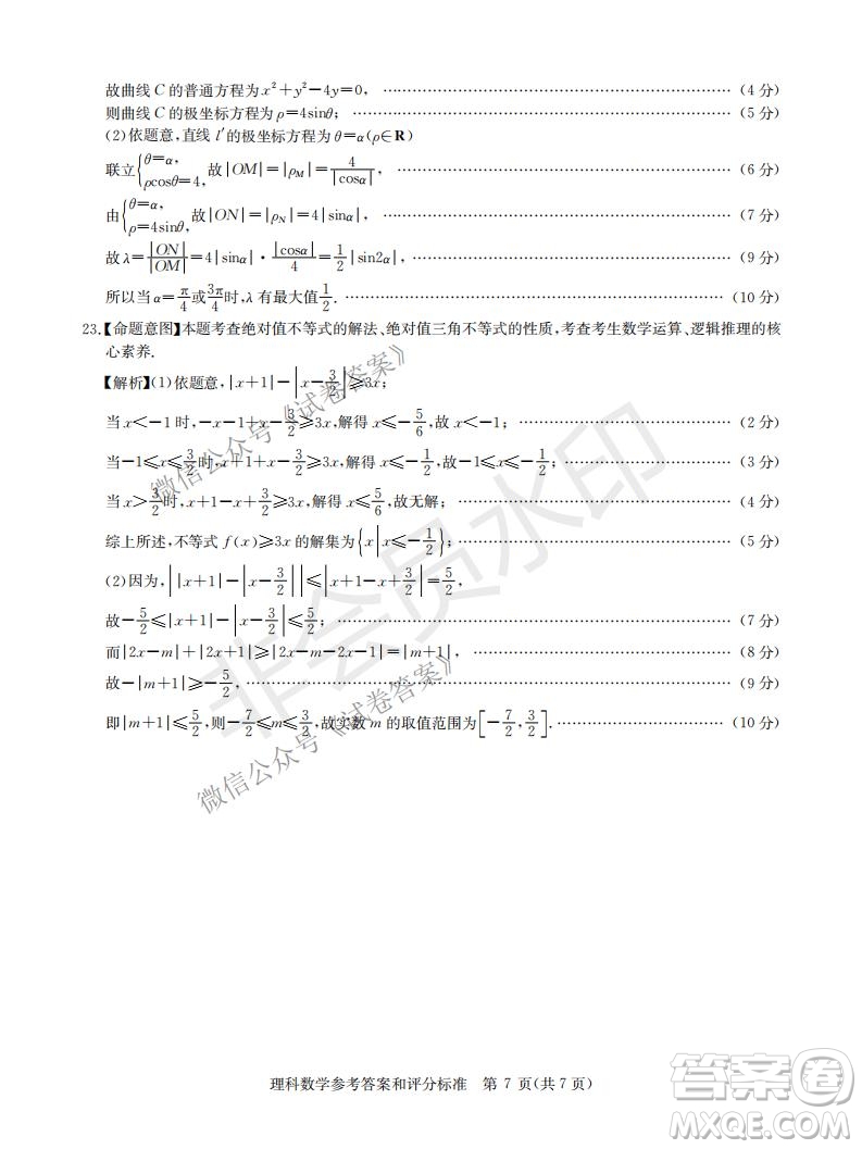 華大新高考聯(lián)盟2021屆高三1月教學質量測評理科數(shù)學試題及答案