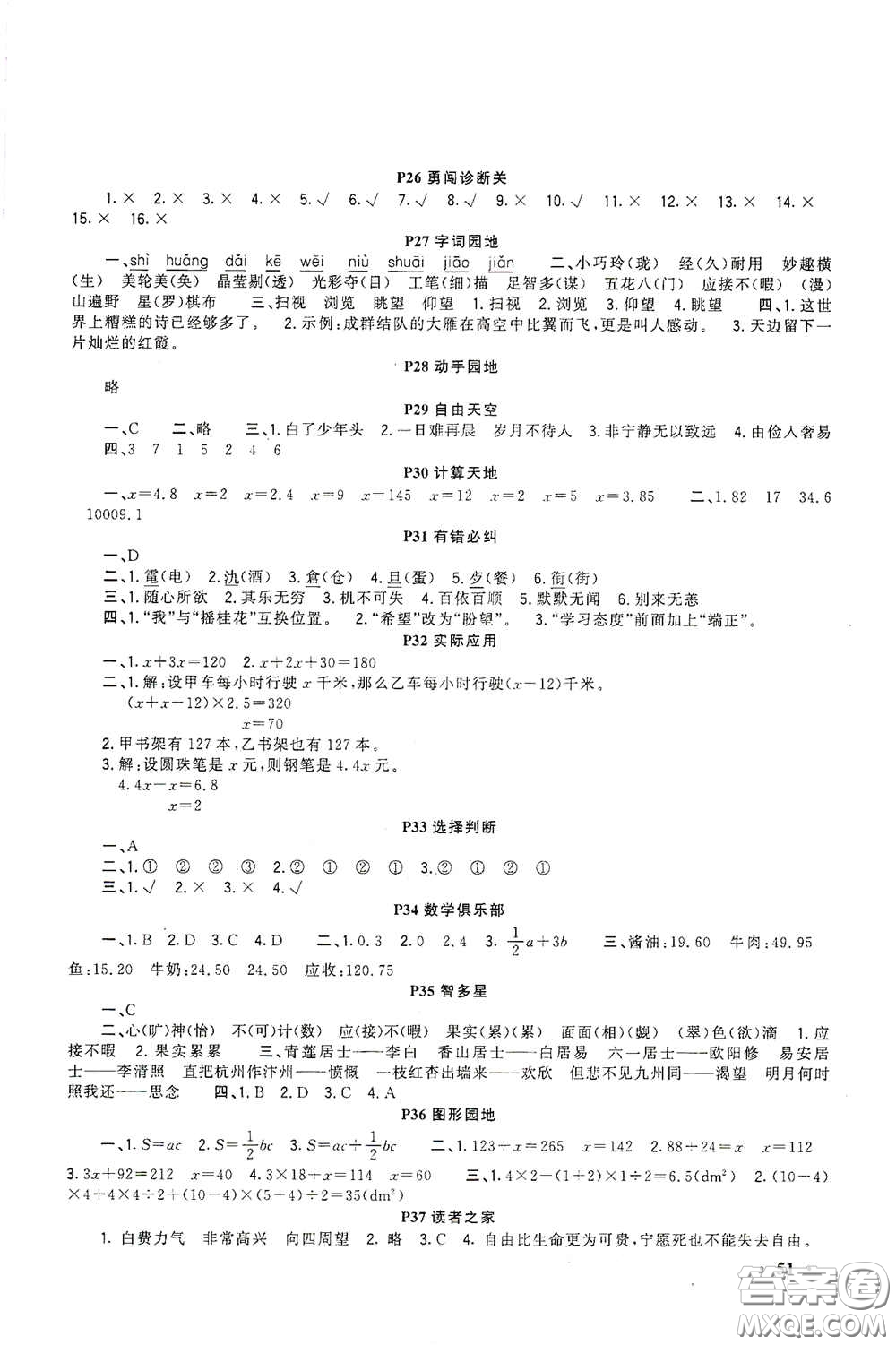 新疆青少年出版社2021新路學(xué)業(yè)寒假作業(yè)快樂假期5年級合訂本人教版答案