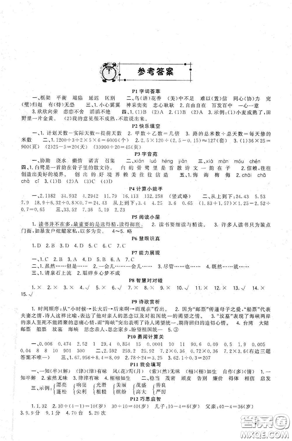 新疆青少年出版社2021新路學(xué)業(yè)寒假作業(yè)快樂假期5年級合訂本人教版答案