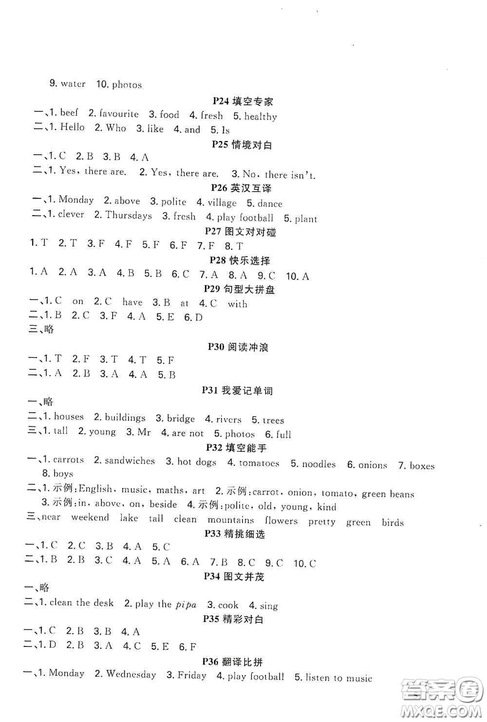 新疆青少年出版社2021新路學(xué)業(yè)寒假作業(yè)快樂假期5年級(jí)英語人教版答案