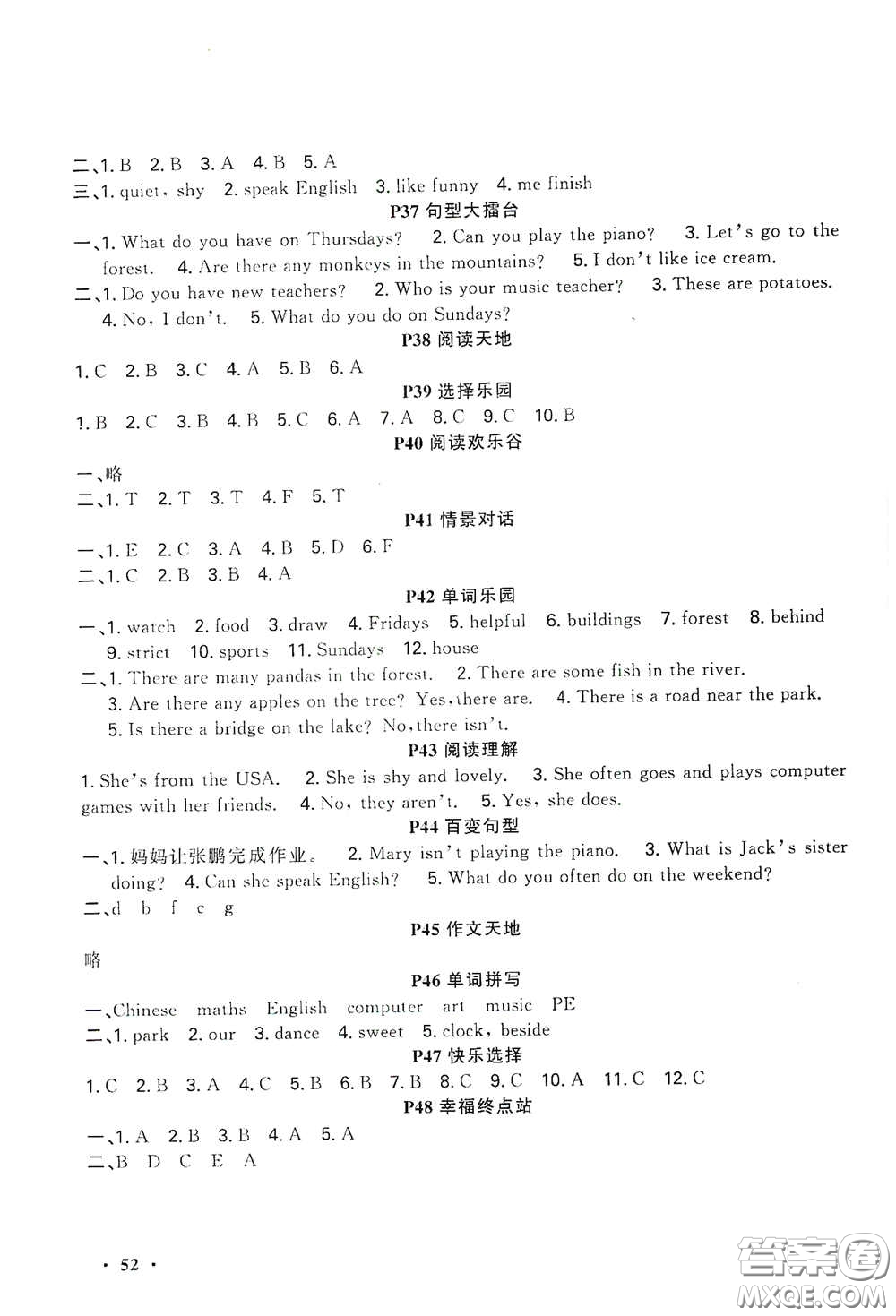 新疆青少年出版社2021新路學(xué)業(yè)寒假作業(yè)快樂假期5年級(jí)英語人教版答案