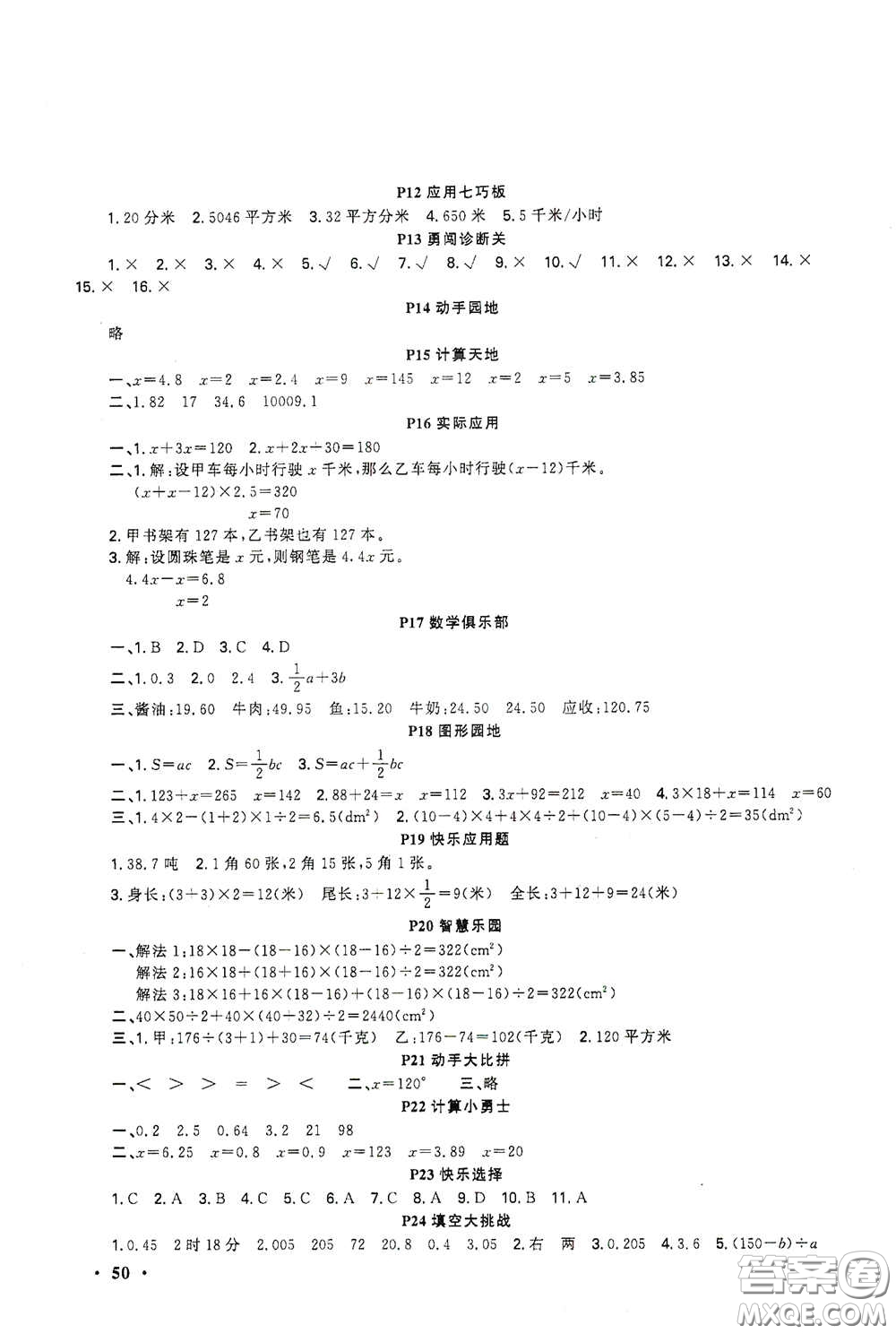 新疆青少年出版社2021新路學(xué)業(yè)寒假作業(yè)快樂假期五年級數(shù)學(xué)人教版答案