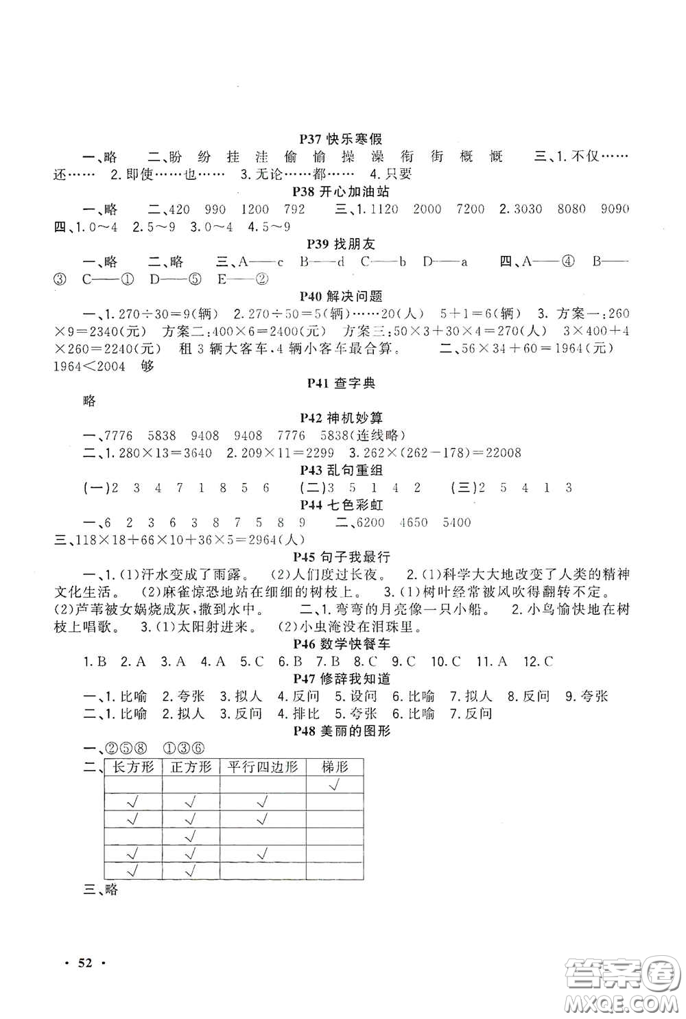 新疆青少年出版社2021新路學(xué)業(yè)寒假作業(yè)快樂假期四年級合訂本人教版答案