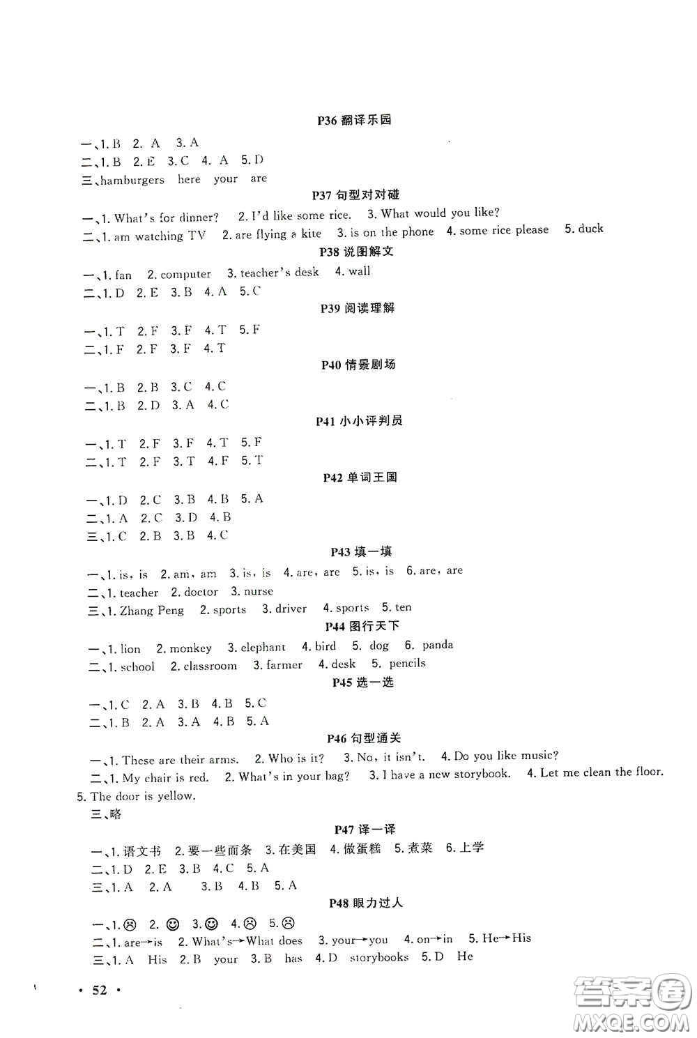 新疆青少年出版社2021新路學(xué)業(yè)寒假作業(yè)快樂(lè)假期四年級(jí)英語(yǔ)人教版答案