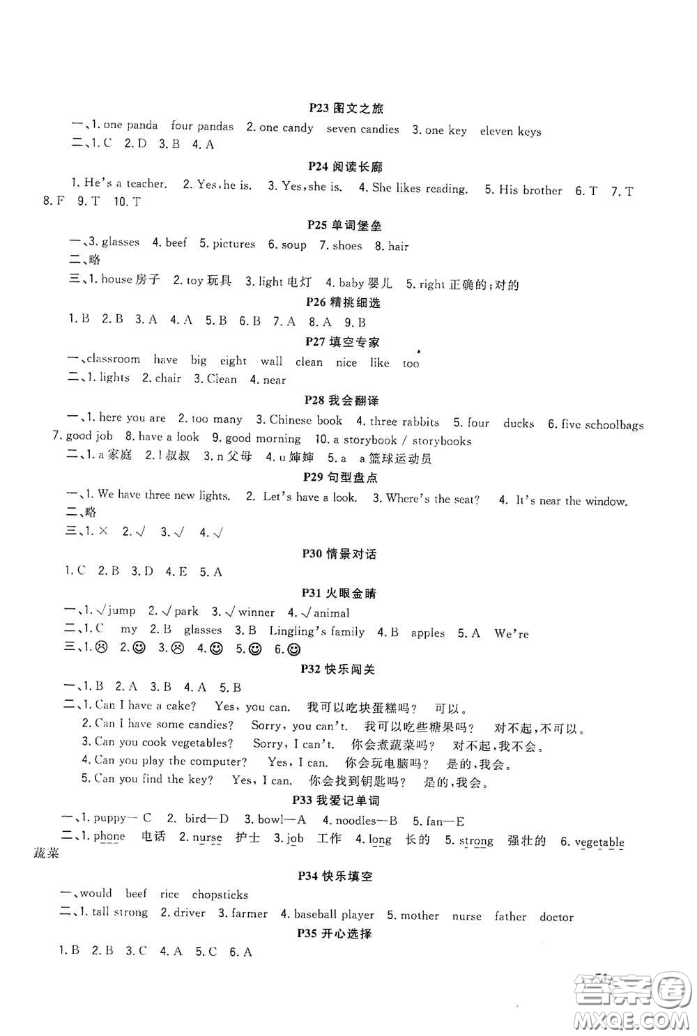 新疆青少年出版社2021新路學(xué)業(yè)寒假作業(yè)快樂(lè)假期四年級(jí)英語(yǔ)人教版答案