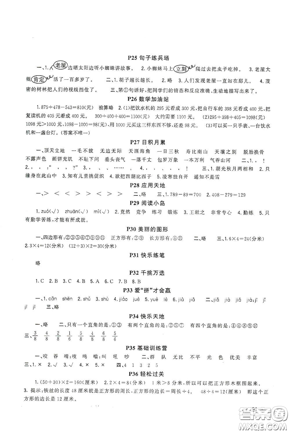 新疆青少年出版社2021新路學(xué)業(yè)寒假作業(yè)快樂假期三年級合訂本人教版答案