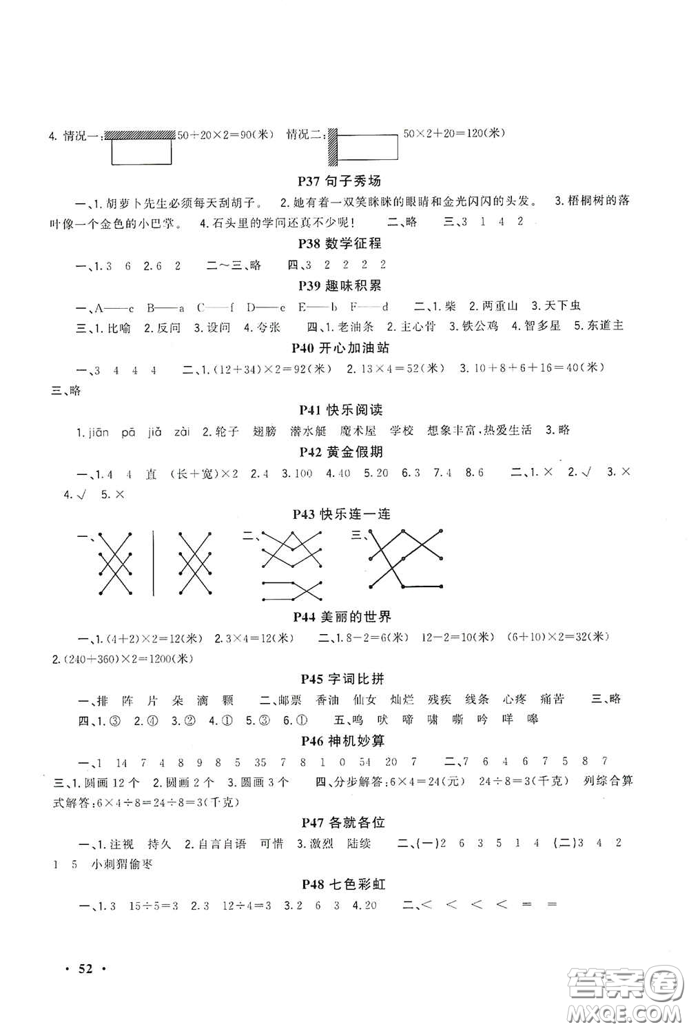 新疆青少年出版社2021新路學(xué)業(yè)寒假作業(yè)快樂假期三年級合訂本人教版答案