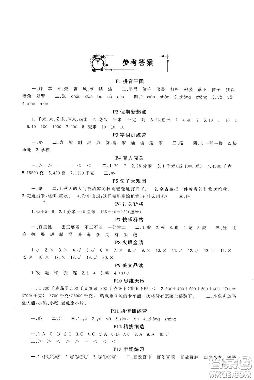 新疆青少年出版社2021新路學(xué)業(yè)寒假作業(yè)快樂假期三年級合訂本人教版答案