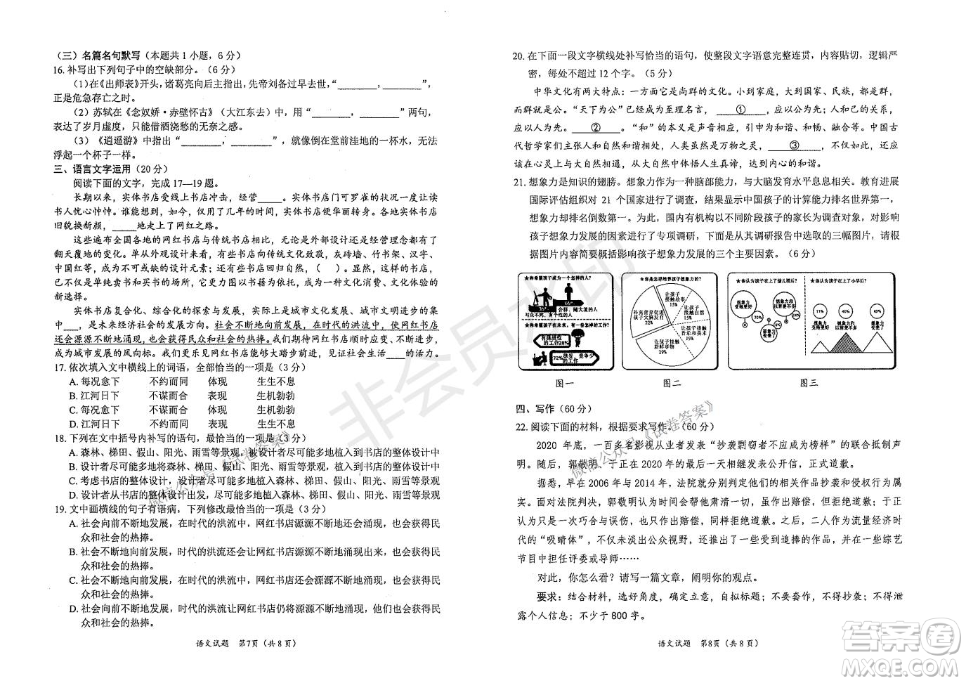 綿陽(yáng)市高中2018級(jí)第二次診斷性考試語(yǔ)文試題及答案