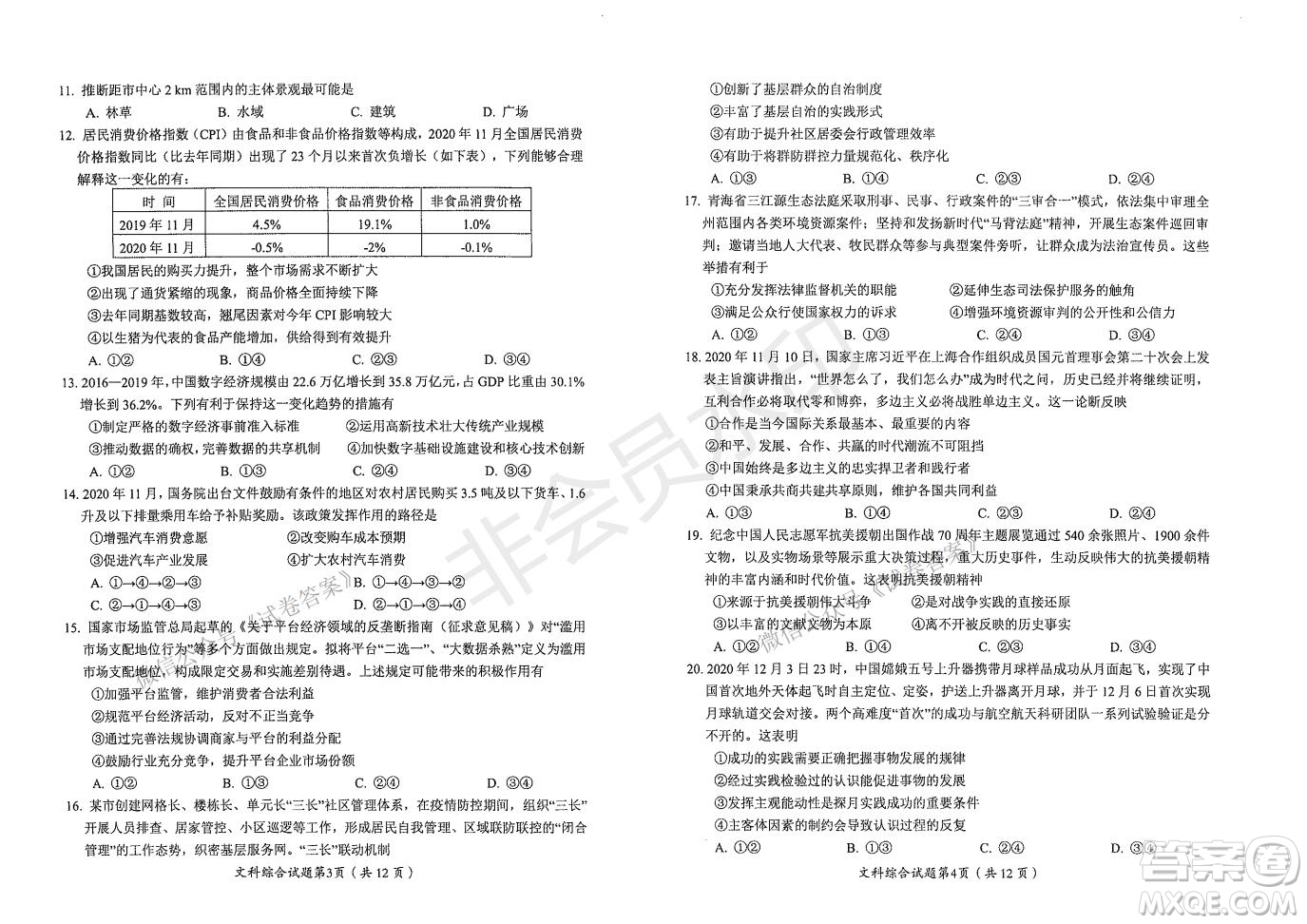 綿陽市高中2018級第二次診斷性考試文科綜合試題及答案