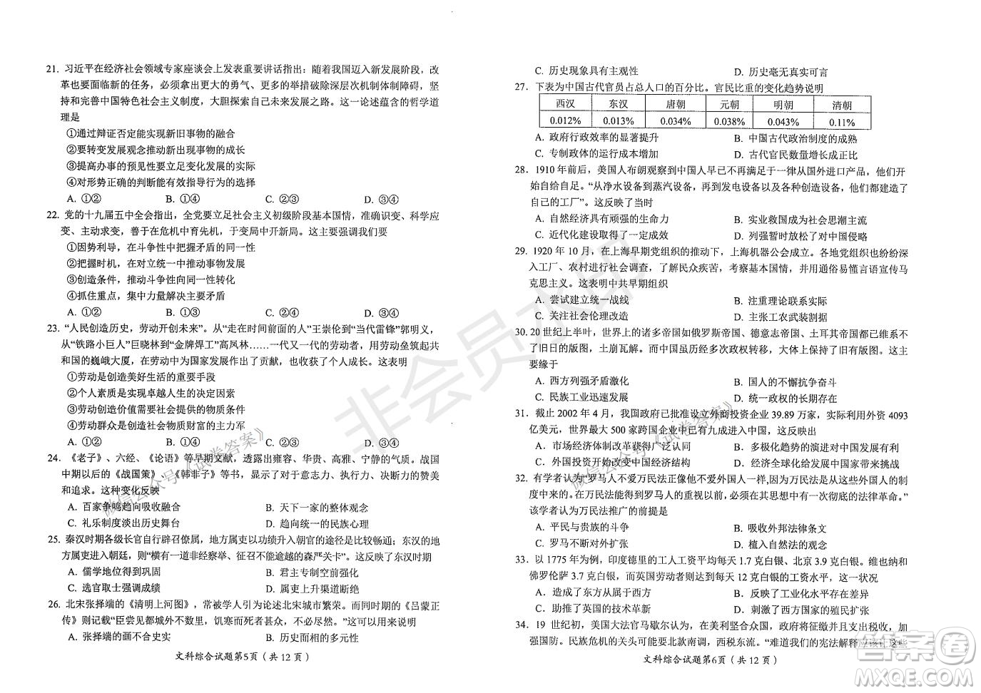 綿陽市高中2018級第二次診斷性考試文科綜合試題及答案