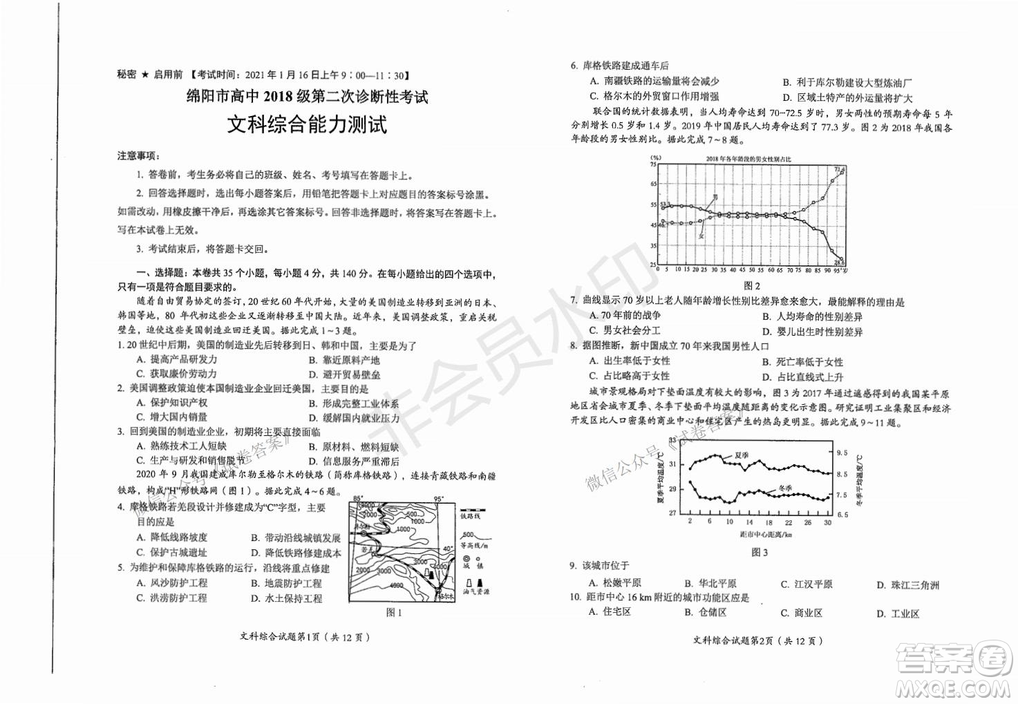 綿陽市高中2018級第二次診斷性考試文科綜合試題及答案