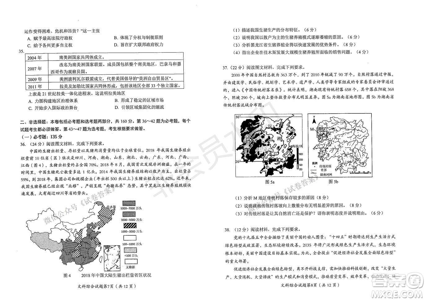 綿陽市高中2018級第二次診斷性考試文科綜合試題及答案