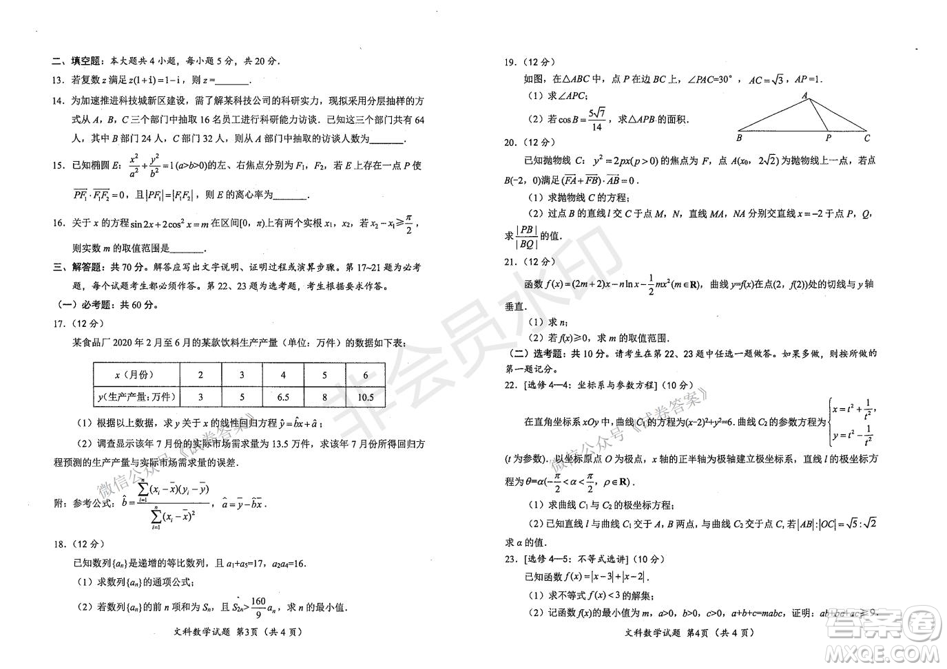 綿陽市高中2018級第二次診斷性考試文科數(shù)學(xué)試題及答案