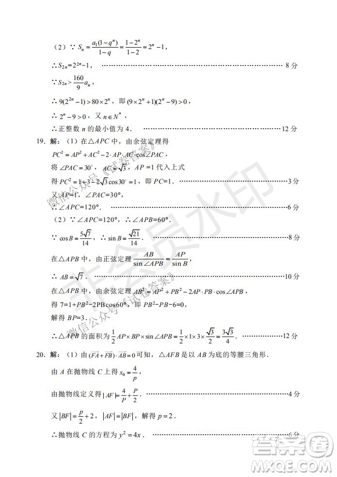 綿陽市高中2018級第二次診斷性考試文科數(shù)學(xué)試題及答案