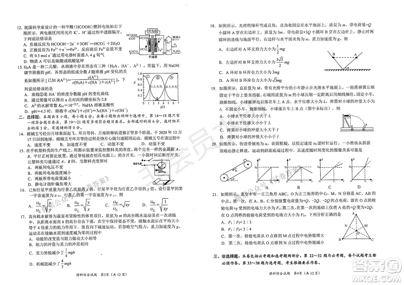 綿陽市高中2018級第二次診斷性考試理科綜合試題及答案