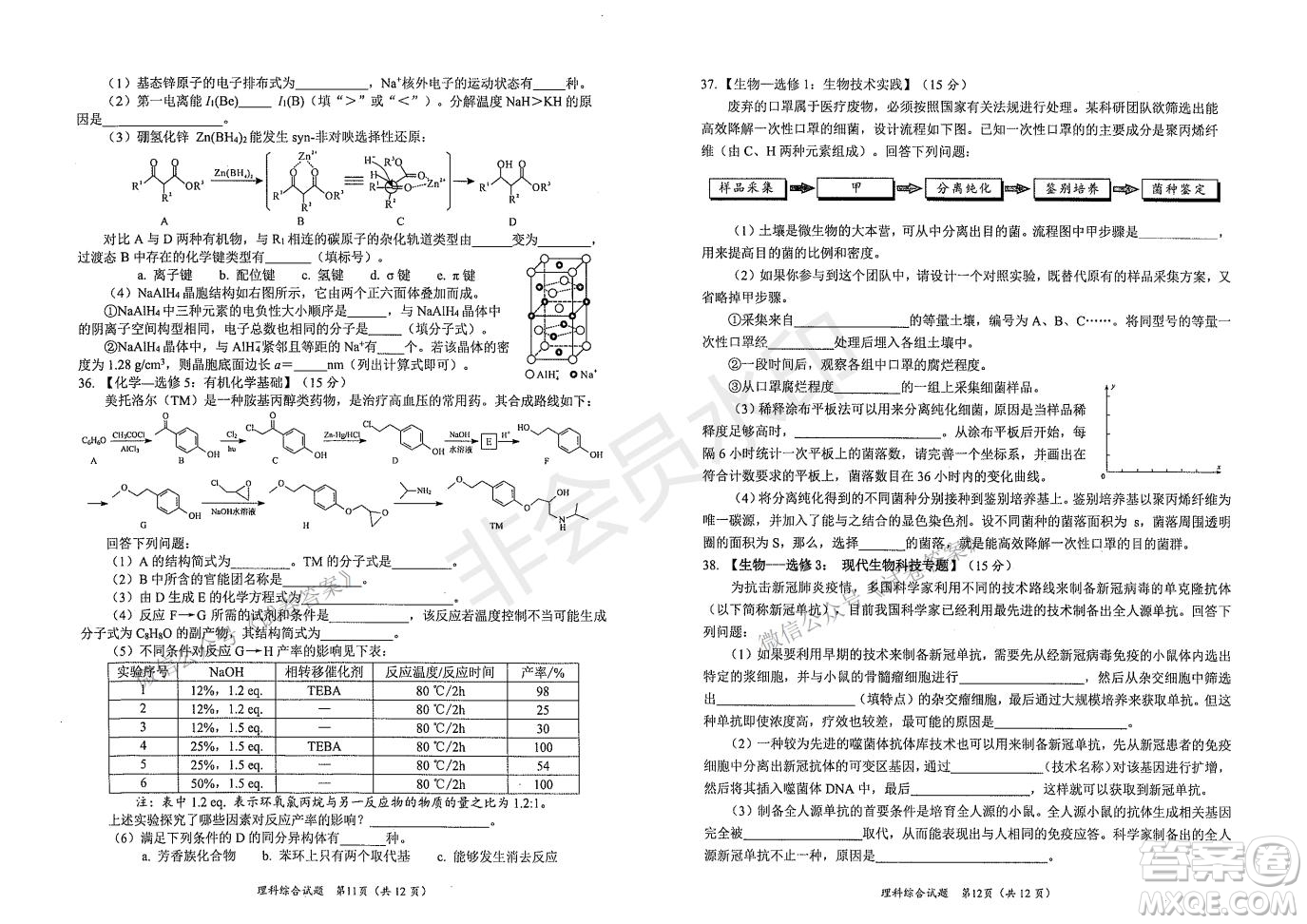 綿陽市高中2018級第二次診斷性考試理科綜合試題及答案