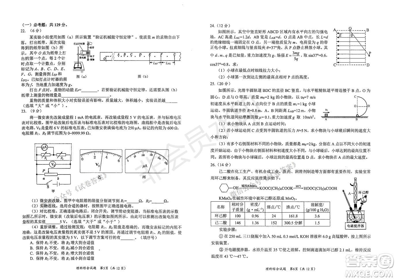 綿陽市高中2018級第二次診斷性考試理科綜合試題及答案