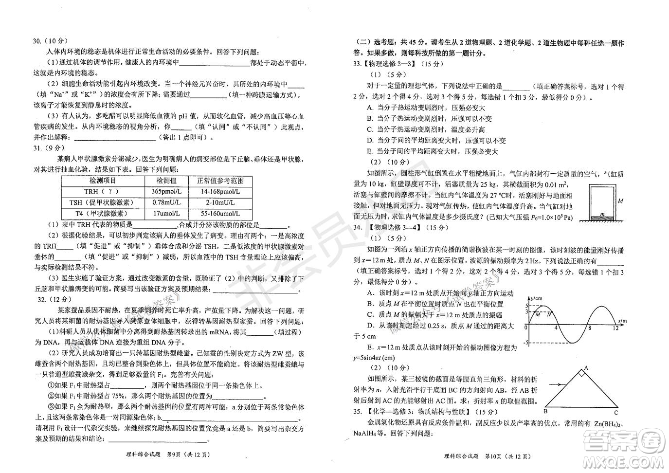 綿陽市高中2018級第二次診斷性考試理科綜合試題及答案