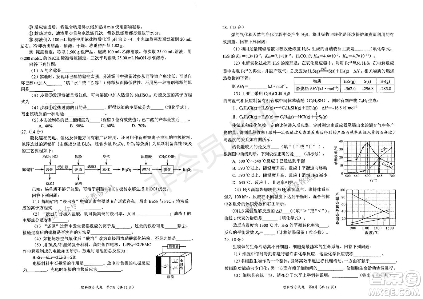 綿陽市高中2018級第二次診斷性考試理科綜合試題及答案