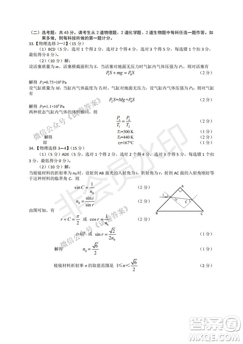 綿陽市高中2018級第二次診斷性考試理科綜合試題及答案