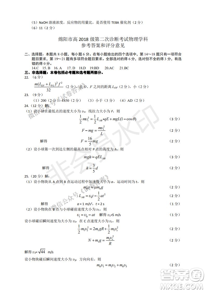 綿陽市高中2018級第二次診斷性考試理科綜合試題及答案