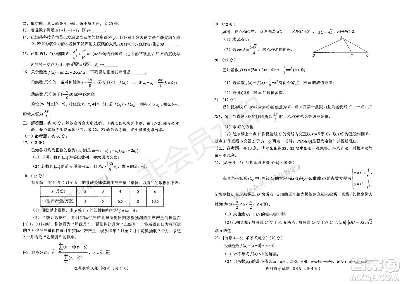 綿陽市高中2018級(jí)第二次診斷性考試?yán)砜茢?shù)學(xué)試題及答案