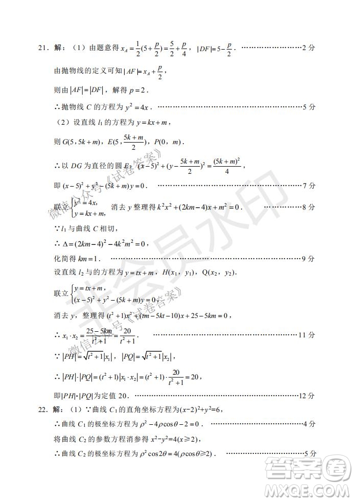 綿陽市高中2018級(jí)第二次診斷性考試?yán)砜茢?shù)學(xué)試題及答案