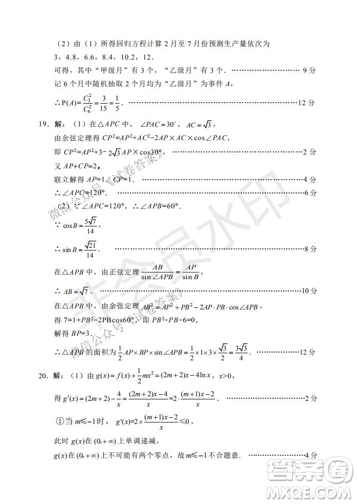 綿陽市高中2018級(jí)第二次診斷性考試?yán)砜茢?shù)學(xué)試題及答案