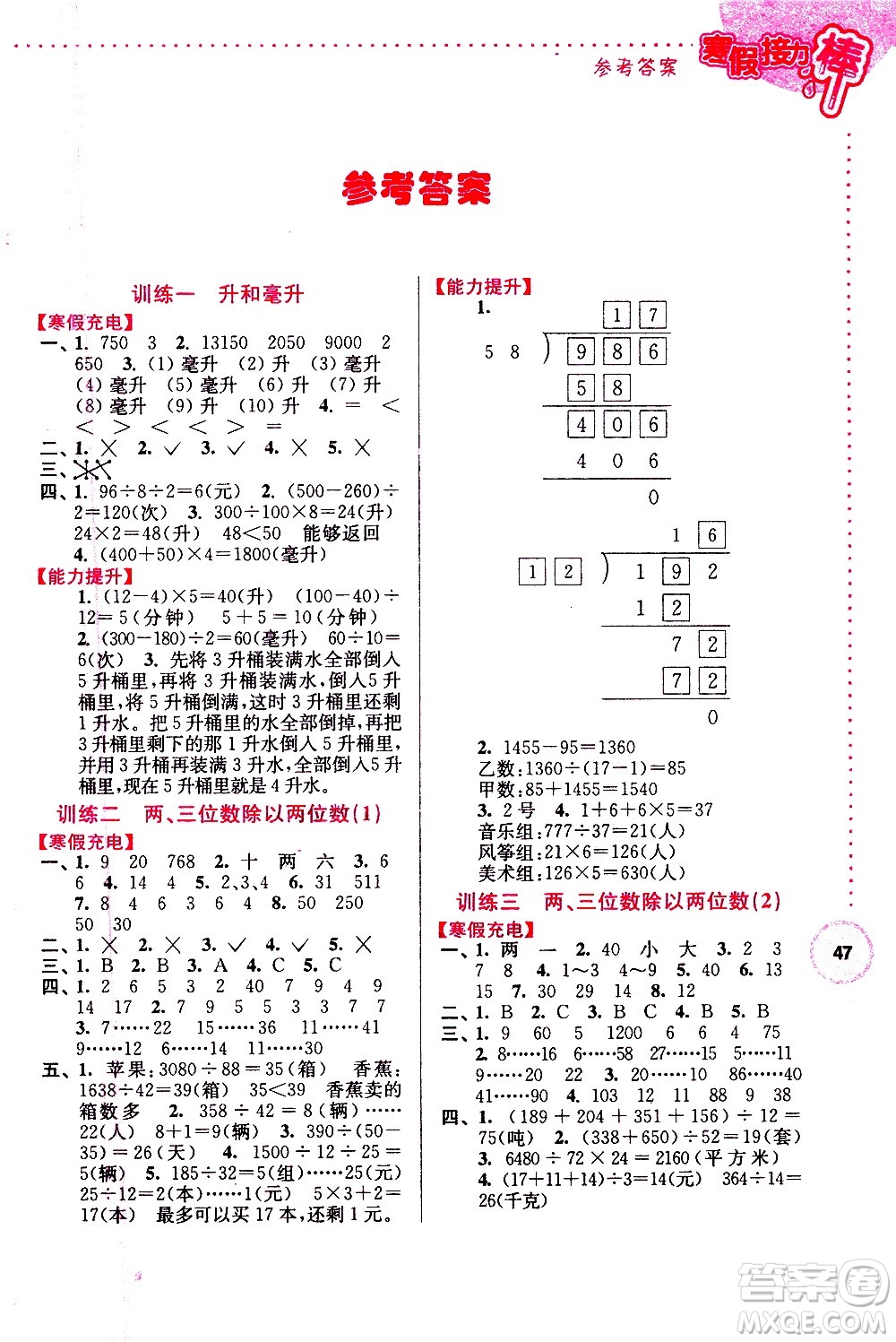 南京大學(xué)出版社2021年寒假接力棒數(shù)學(xué)小學(xué)四年級江蘇版答案