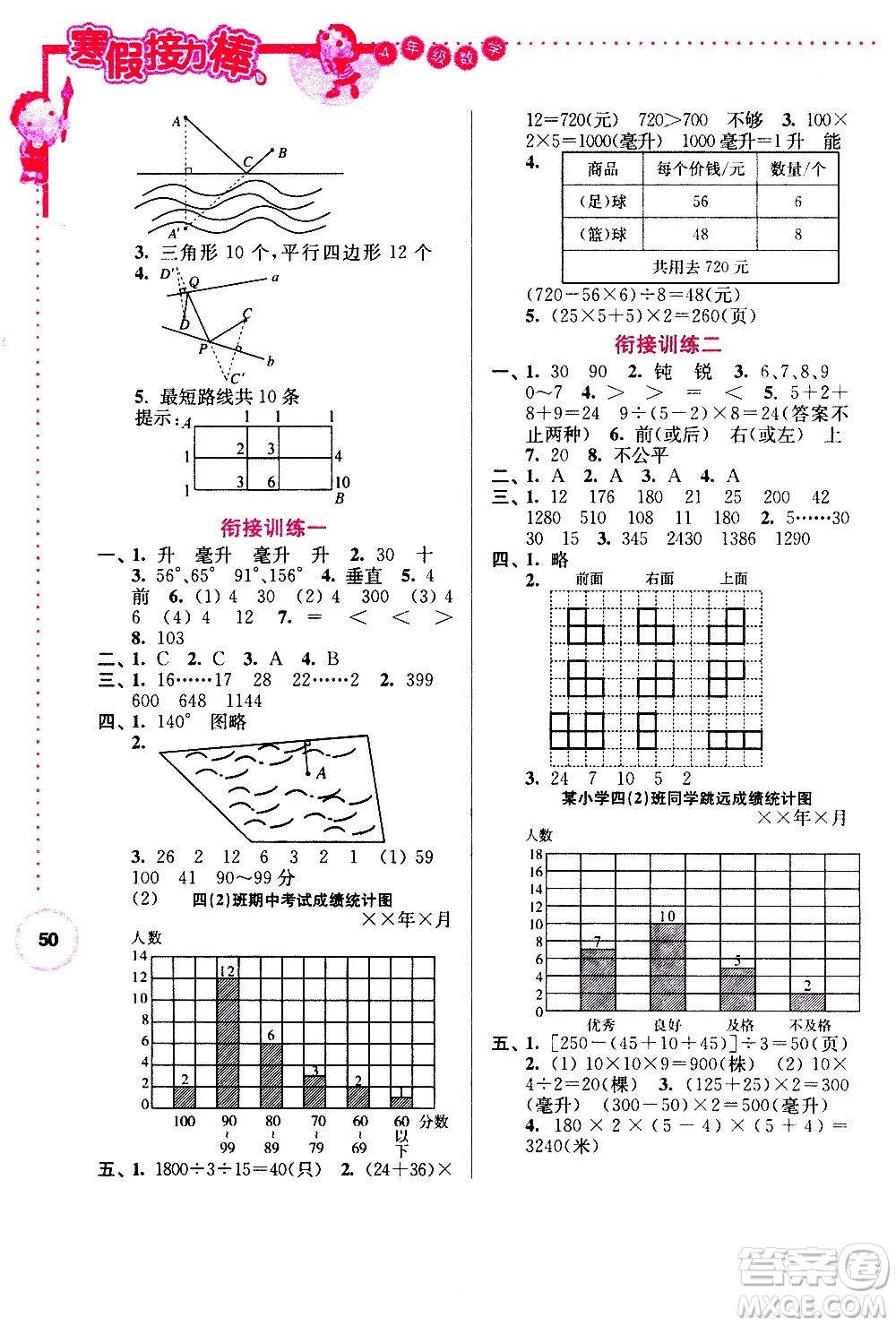 南京大學(xué)出版社2021年寒假接力棒數(shù)學(xué)小學(xué)四年級江蘇版答案