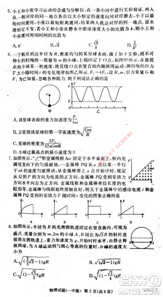 炎德英才大聯(lián)考長(zhǎng)沙市一中2021屆高三月考試卷六物理試題及答案