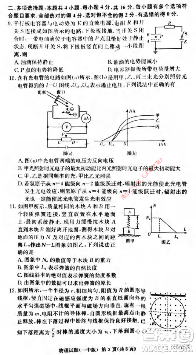 炎德英才大聯(lián)考長(zhǎng)沙市一中2021屆高三月考試卷六物理試題及答案