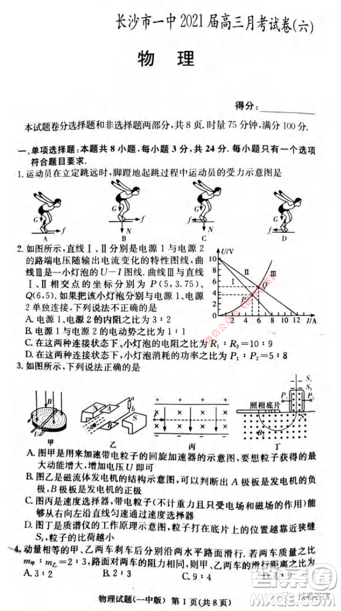 炎德英才大聯(lián)考長(zhǎng)沙市一中2021屆高三月考試卷六物理試題及答案