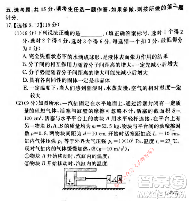 炎德英才大聯(lián)考長(zhǎng)沙市一中2021屆高三月考試卷六物理試題及答案