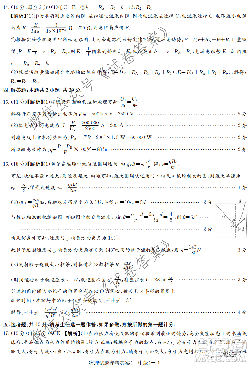 炎德英才大聯(lián)考長(zhǎng)沙市一中2021屆高三月考試卷六物理試題及答案