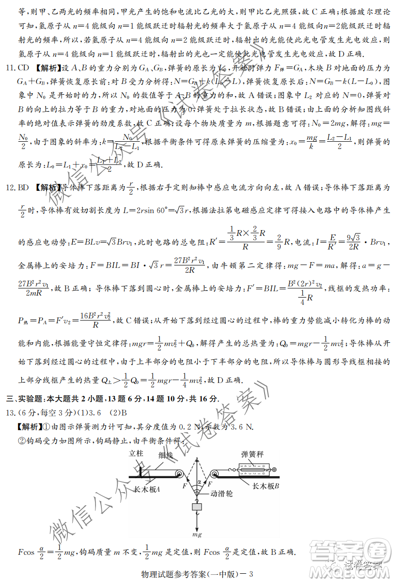 炎德英才大聯(lián)考長(zhǎng)沙市一中2021屆高三月考試卷六物理試題及答案