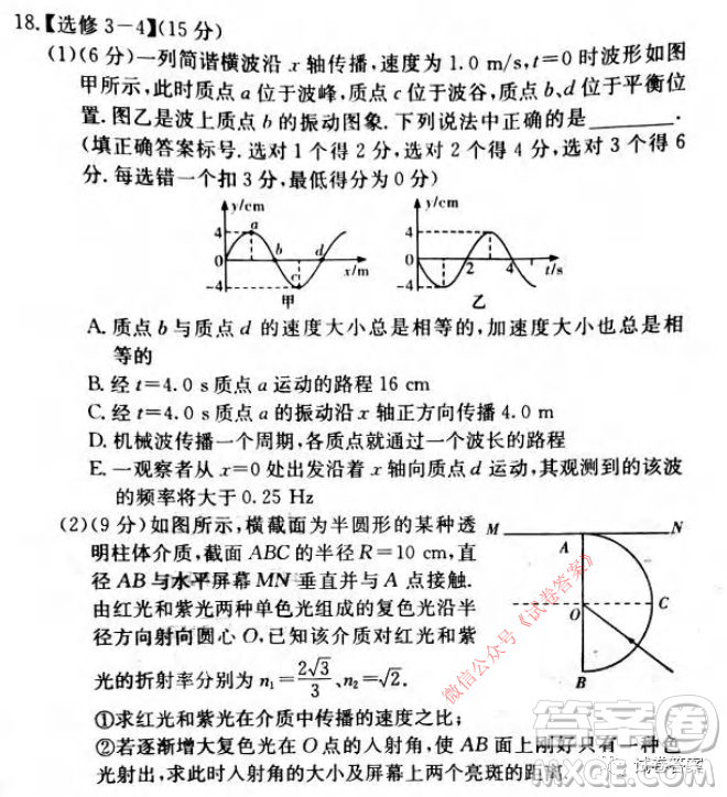 炎德英才大聯(lián)考長(zhǎng)沙市一中2021屆高三月考試卷六物理試題及答案