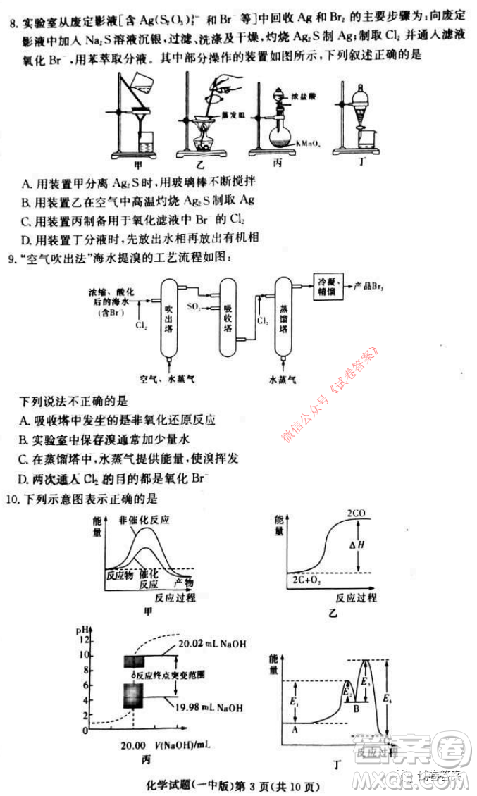 炎德英才大聯(lián)考長(zhǎng)沙市一中2021屆高三月考試卷六化學(xué)試題及答案