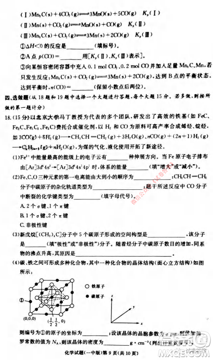 炎德英才大聯(lián)考長(zhǎng)沙市一中2021屆高三月考試卷六化學(xué)試題及答案