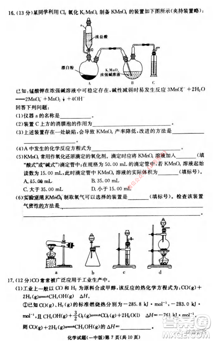 炎德英才大聯(lián)考長(zhǎng)沙市一中2021屆高三月考試卷六化學(xué)試題及答案