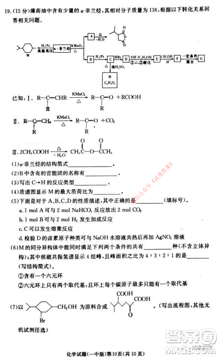 炎德英才大聯(lián)考長(zhǎng)沙市一中2021屆高三月考試卷六化學(xué)試題及答案