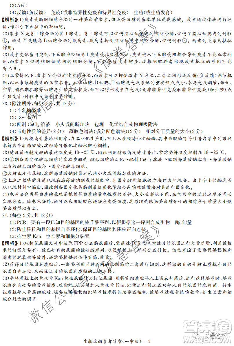 炎德英才大聯(lián)考長(zhǎng)沙市一中2021屆高三月考試卷六生物試題及答案