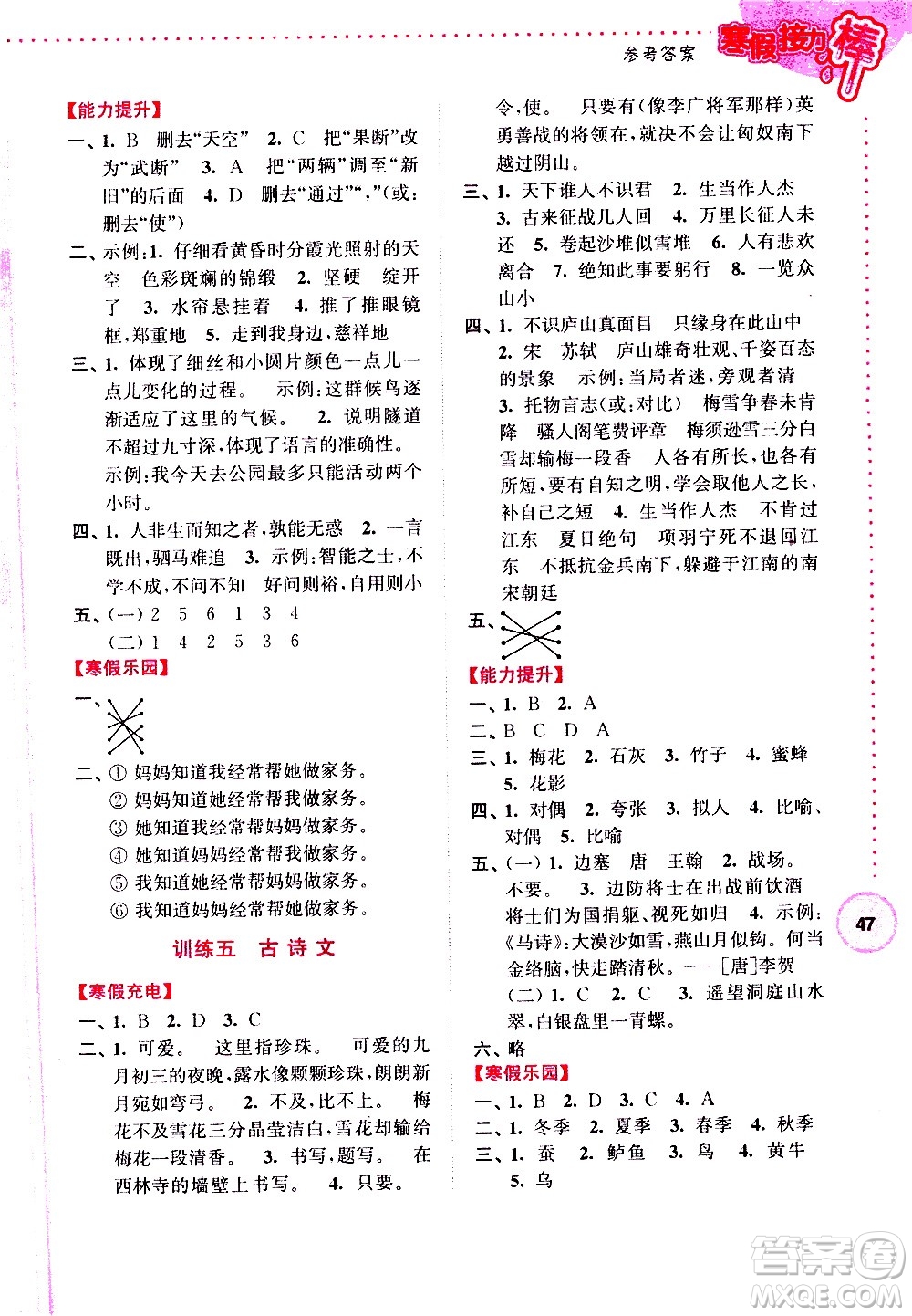 南京大學(xué)出版社2021年寒假接力棒語文小學(xué)四年級通用版答案