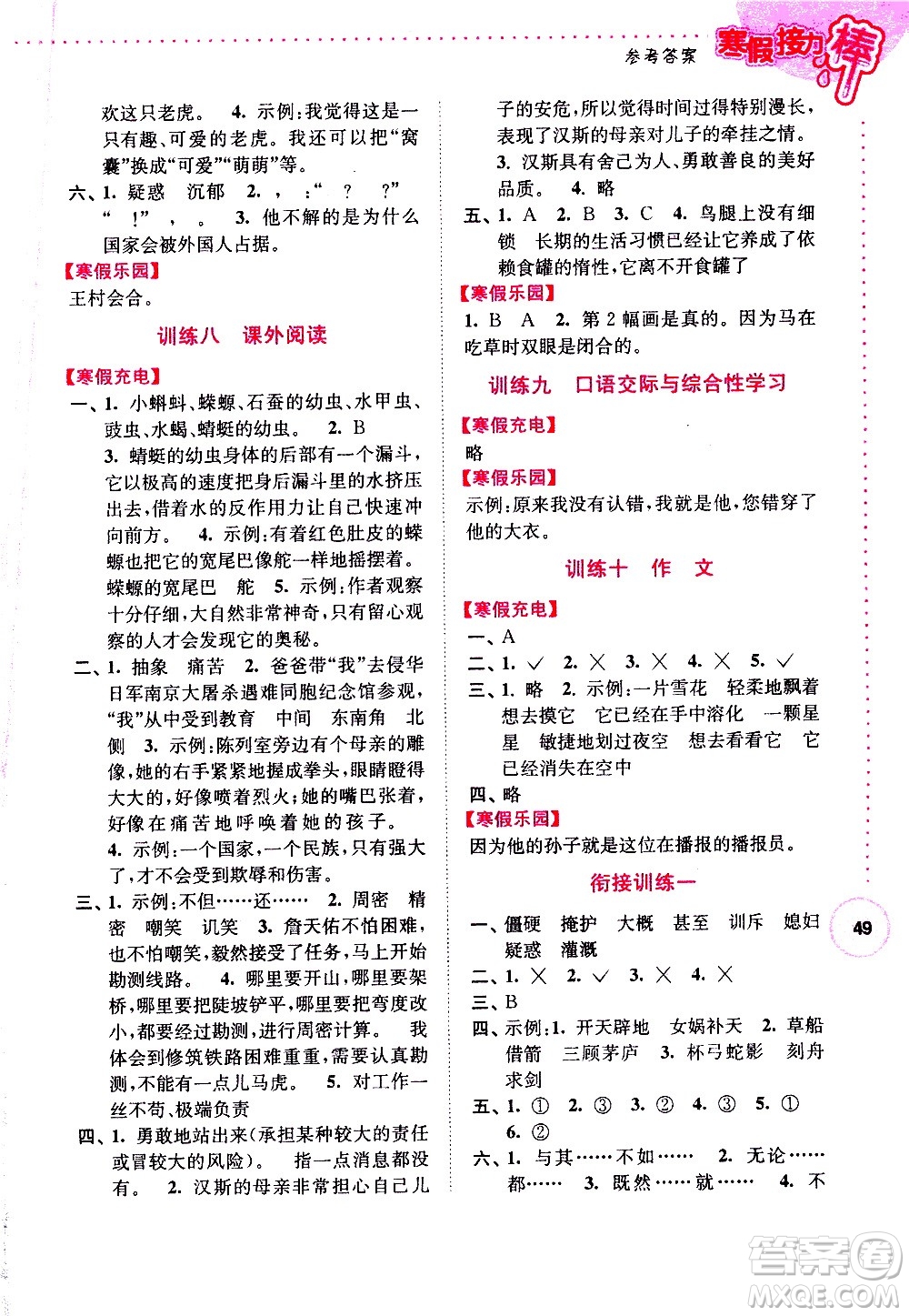 南京大學(xué)出版社2021年寒假接力棒語文小學(xué)四年級通用版答案