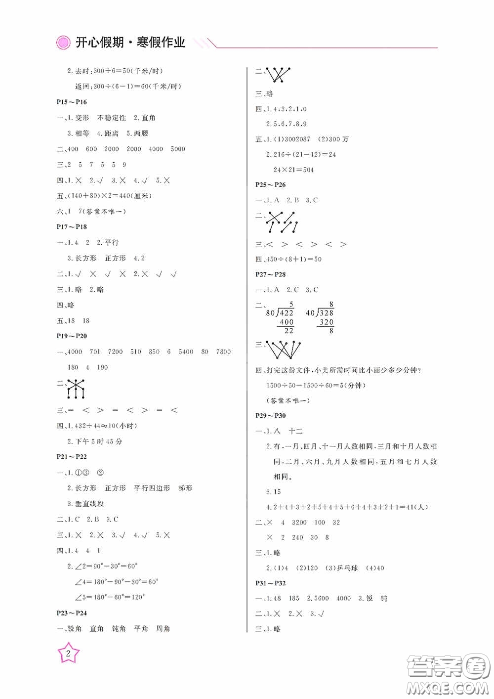 武漢出版社2021開心假期寒假作業(yè)四年級(jí)數(shù)學(xué)答案