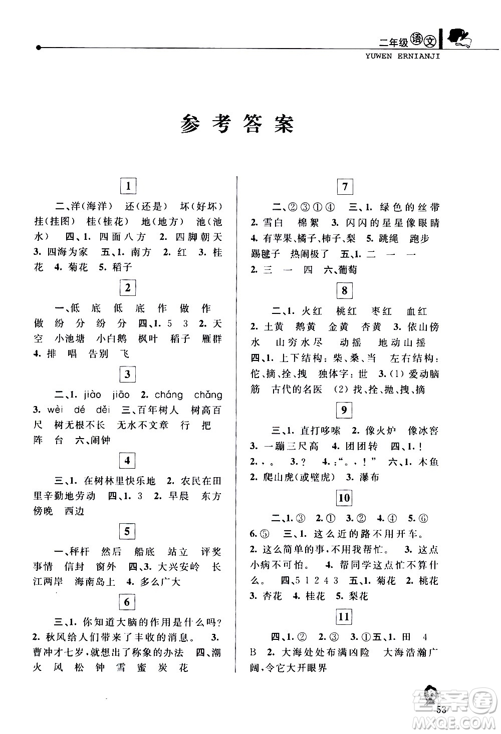 中國(guó)和平出版社2021年寒假優(yōu)化學(xué)習(xí)語(yǔ)文二年級(jí)人教版答案